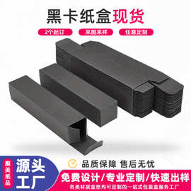 供应现货黑卡纸盒批发 口红盒化妆品包装盒 精油盒黑色卡纸包装盒