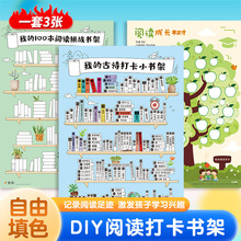 自由填色DIY阅读古诗打卡自填式打卡书架鼓励趣味阅读记录成长树