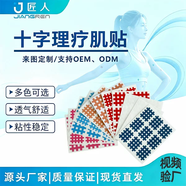 Cross Therapy Muscle Patch, Kinesiology Point Universal Patch, Mosquito Repellent, Anti-Itch Breathable Tape, Sports Protective Patch, Outdoor