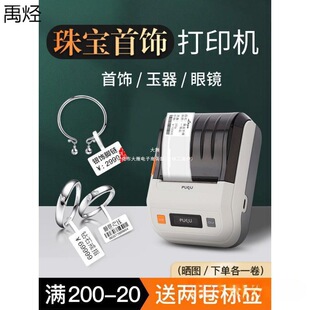 Jewelry label printer gold and silver jewelry glasses tag jade jade price tag jewelry price tag machine