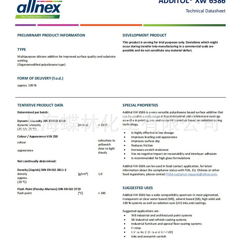 湛新流平剂ADDITOL®XW6586