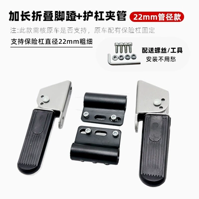 Electric vehicle pedal – Pedal Footrest - extended-folding-pedals-bumper-bracket-22mm-pipe-diameter