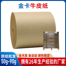 加拿大金卡牛皮纸制品纯木浆防潮食品级自封软包袋包装牛皮纸大卷
