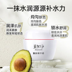 美加淨嫩膚精華霜80g淡化細紋補水保濕滋養緊緻面霜