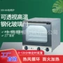 循环商用喷雾定时烤炉