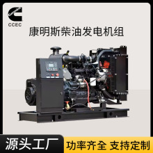 Cummins 康明斯柴油发电机组50-500KW开架款发电机发动机跨境工厂
