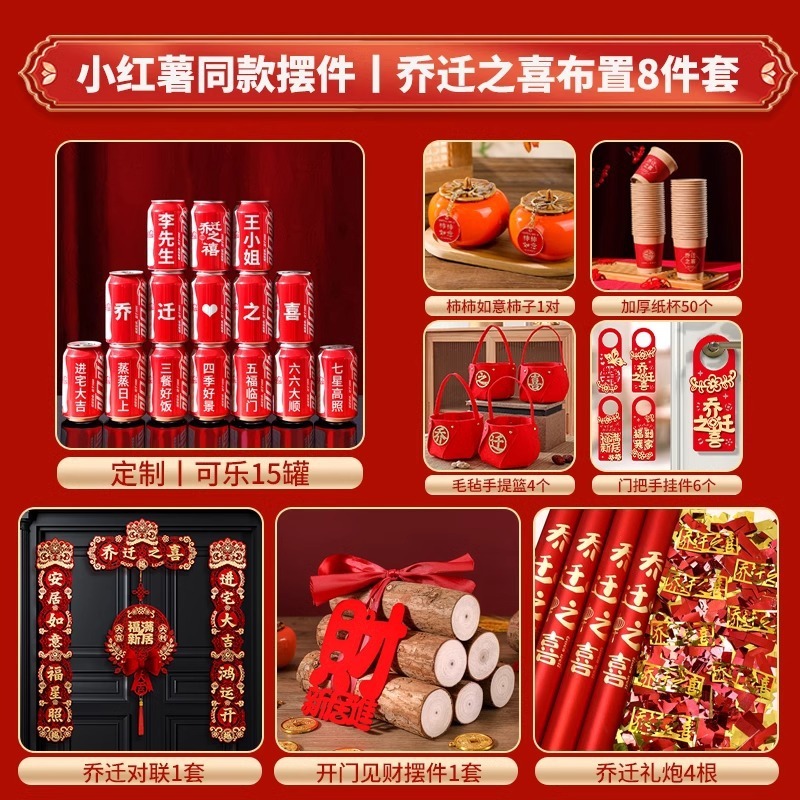 喬遷の喜のフルセットの引っ越し式用品の新居に装飾プレゼントを配置します。|undefined