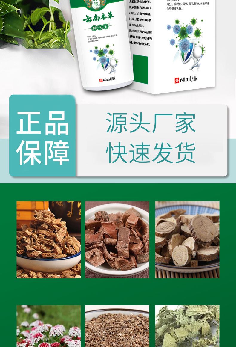 Yunnan Herbal Foot Itch Relief Spray 60ml External Foot Care Liquid in use