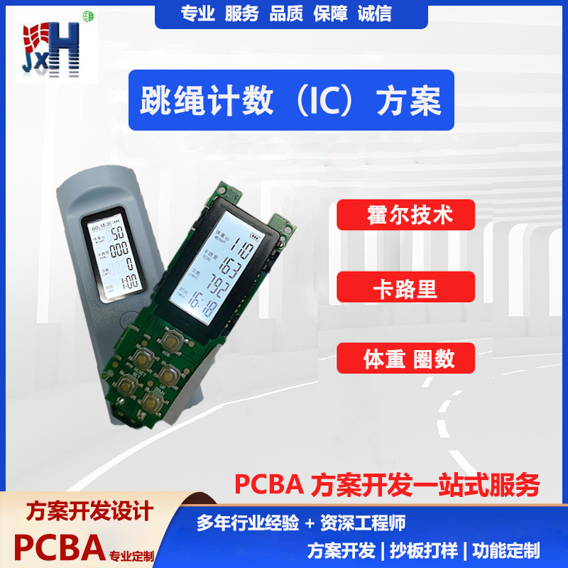 Jump Rope Chip Ic Solution Development Display Digital Display Intelligent Counter Circuit Board Pcba Microcontroller Components