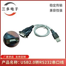 USB2.0转RS232串口线DB9公头转接线强兼容FTDI英国芯片DB9针串口