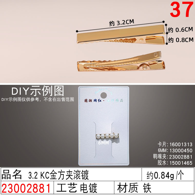 23002881#3.2 KC金方夹滚镀.jpg