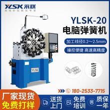 永联20型自动电脑数控制簧机 扭转簧扁形簧拉伸弹簧高精度弹簧机