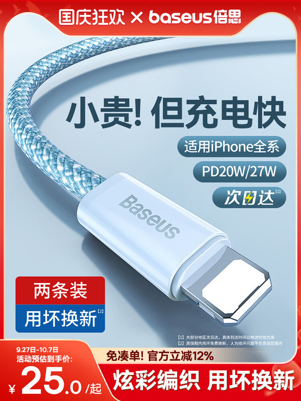 Baseus Suitable for Apple 14 Charging Cable Iphone13 Data Cable Fast Charging 17Pro Device 12 Mobile Phone 16 Car USB
