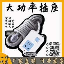 4000瓦大功率16A空调插座电磁炉热水器接线板插板长线一件代发