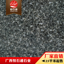 贵州芝麻黑 G654 钟山青家装工程 园林 烧面光面荔枝面 厂矿一体