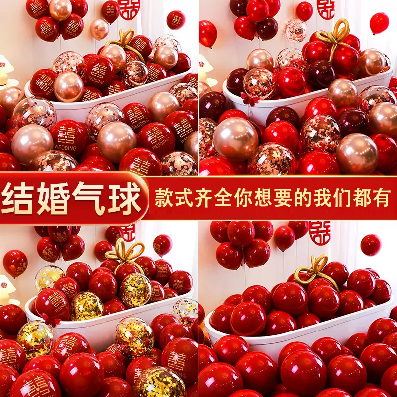 结婚气球石榴红气球10寸婚房布置场景装饰结婚婚庆红石榴喜字气球