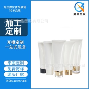 In Stock, Customizable 100g Lotion Hose, Facial Cleanser, Conditioner, Soft Pure White Gold Cover, Cosmetic Repackaging Hose