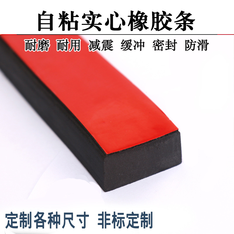 橡胶条扁条自粘密封条减震垫防滑橡胶垫片/背胶橡胶板/门缝密封条