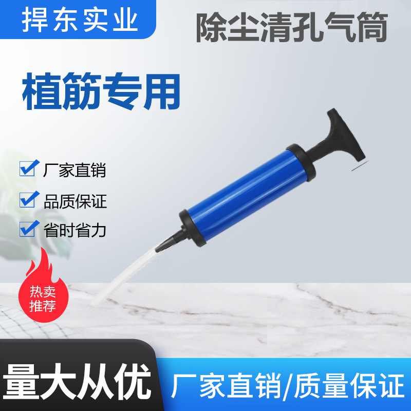 上海厂家直销化学锚栓 吹灰尘清孔打气筒 植筋清孔气筒风力大