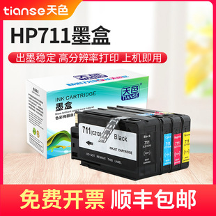 ��ɫ�m�û���HP711ī��T520ī�� Designjet T120ī��CZ133A�L�D�x