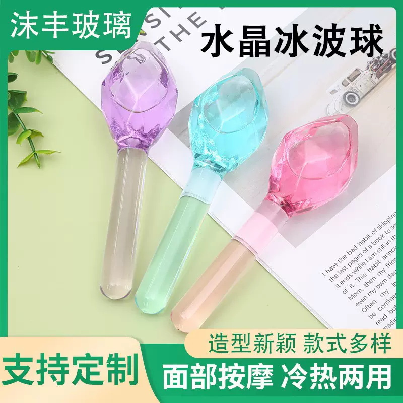 供应冰波球美容球面部菱形冰球冰疗脸部按摩棒玻璃