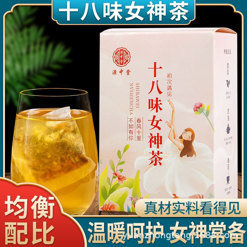 十八味女神茶红枣桂圆枸杞茶女人八宝茶气血花茶组合养生花茶代发