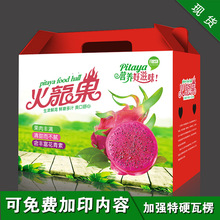 红心火龙果包装盒通用进口水果纸箱苹果手提礼盒新鲜葡萄彩盒