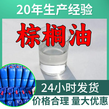 棕榈油 源头工厂工业级分析纯客户至上满意的服务99%含量浙江山东