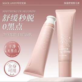 玛可安迪保湿舒缓脱毛膏丝滑舒润温和不刺激男女全身手臂脱毛液
