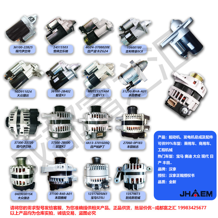 Jinzhou Hanla Car Generator Compatible with Hyundai Elantra, Santa Fe, Cerato, Accent Jfz1929C