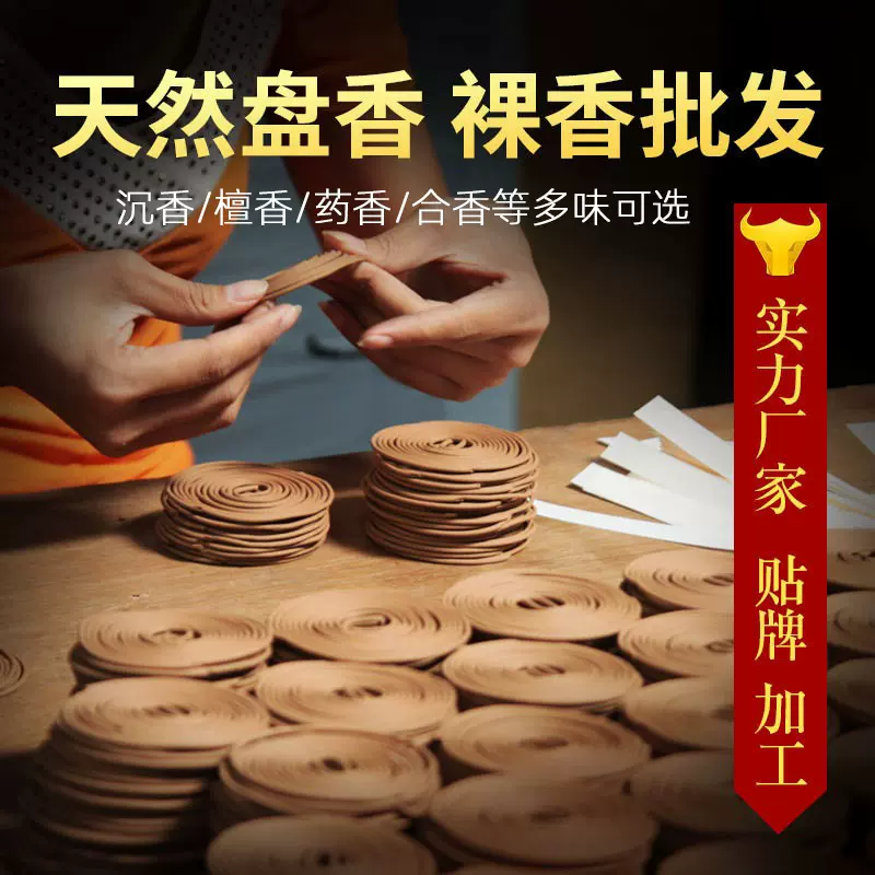 厂家直销天然香檀香盘香芽庄沉香藏香印度老山檀古法驱蚊艾草
