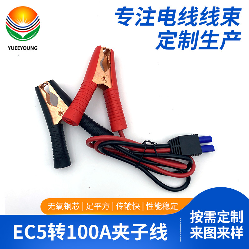 EC5转100A夹子线车载纯铜国标电源线UL1015公壳母端逆变器