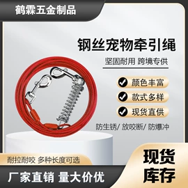 狗狗牵引;金属丝绳;钢丝绳