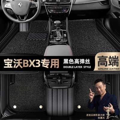 Floor Mats Suitable for Borgward Ayaqaltılar (Kovriklər) - take-a-photo-of-the-car-model-year-and-leave-a-message-black-leather-black-high-elastic-silk-double-layer-model