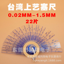 台湾上艺0.02-1.5厚薄规 22片塑胶塞尺,塞规,塞片,塑料塞尺滕艺