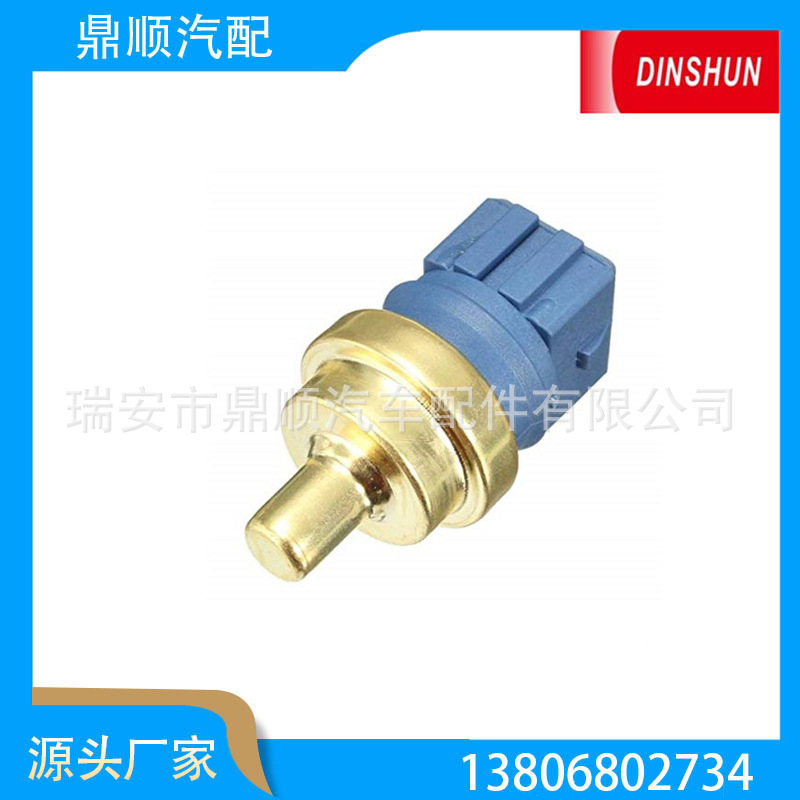 水温传感器059 919 501 、153738、ASTR-191