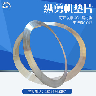 Disc roller scissors inner spacer slitting machine blade gasket 40cr material slitting machine gasket blade disc spacer