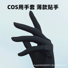 珠宝手表店导购动漫展会COS变装老师学生薄款弹力贴手奢侈品手套