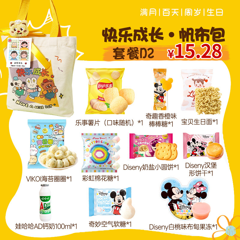 幼稚園の入学記念品、ベビーシャワーの記念品、生後100日のお祝い記念品、子供の1歳と10歳のおやつギフトパック|undefined