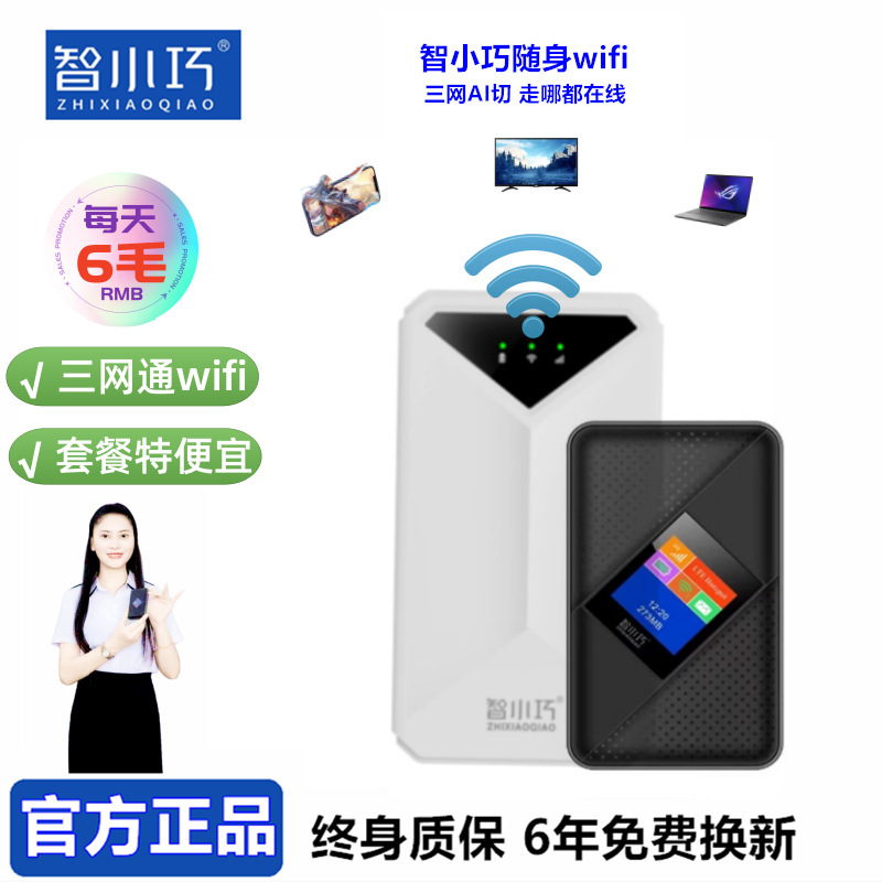 厂家直销智小巧免插卡随身wifi4G户外便携式上网神器随身WiFi|undefined