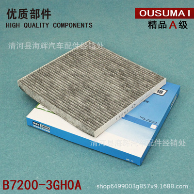 13-18 The new Teana air conditioner Filter element apply Infiniti QX60 CIMA JX35 Loulan filter