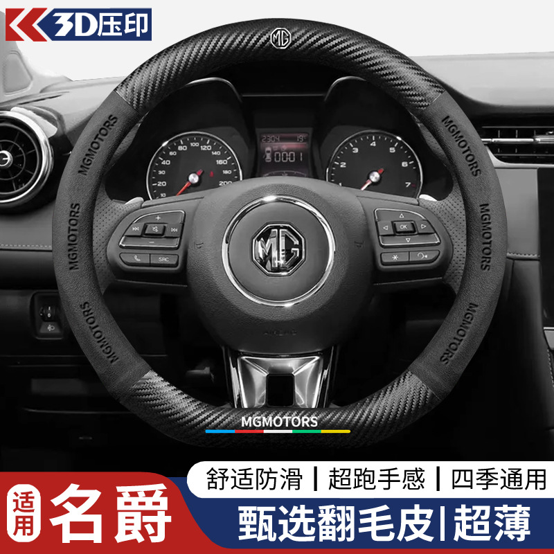 名爵MG5新MG6领航HS名爵5锐行3SW锐腾ZS方向盘套翻毛皮免手缝把套