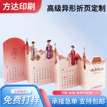 定制企业活动礼品挂历传单折页制作异形折页设计印logo企业宣传册