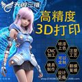 3d打印服务模型工业级加工手板动漫玩具设计尼龙光敏树脂手办