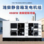 凯华直供400KW潍柴配斯坦福应急柴油发电机组商超医院备用电源