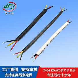 金丰盛供应镀锡铜电子线2464 3芯护套线电线 22awg电子锁电源线