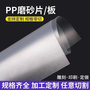 �S��ֱ�N PPĥɰƬ�İ�͸�������p��ĥɰ�zƬPP����ƬƬ��0.3~3mm