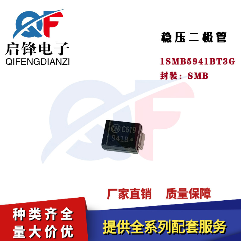 1SMB5941BT3G 丝印941B 封装SMB(DO-214AA) 3W47V 贴片稳压二极管