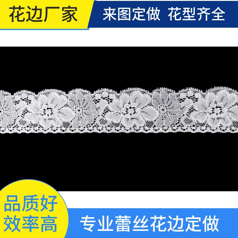 4CM弹力小花边  内裤内衣服装辅料 蕾丝睡衣领袖童装小花边
