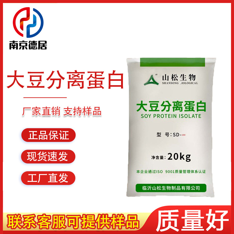 大豆分离蛋白食品级增稠剂凝胶/分散固体饮料肉制品豆制品用营养
